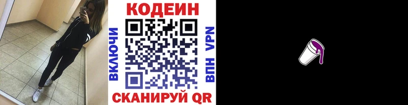 Кодеин напиток Lean (лин) Пионерский